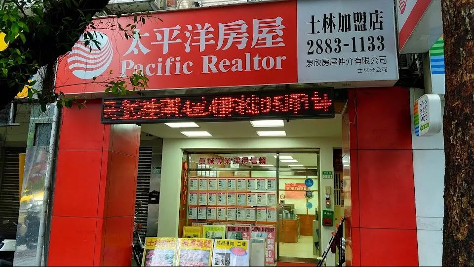 太平洋房屋 士林加盟店