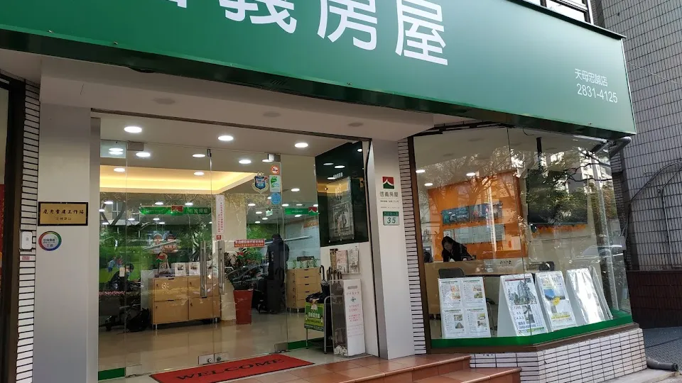 信義房屋 天母忠誠店