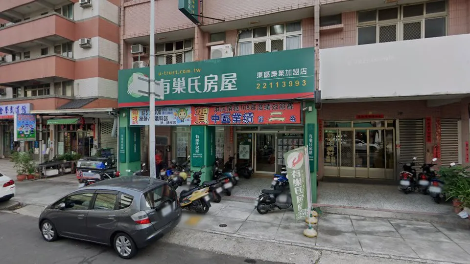 有巢氏房屋 東區樂業店