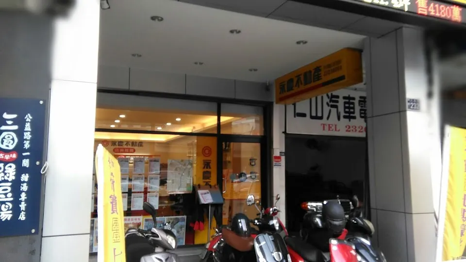 永慶不動產 精誠公益店