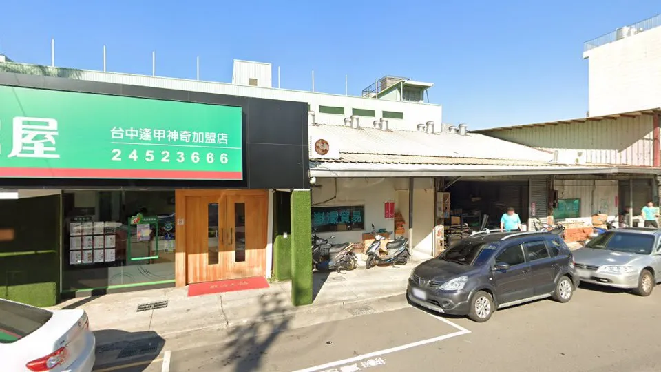 有巢氏房屋 逢甲神奇店