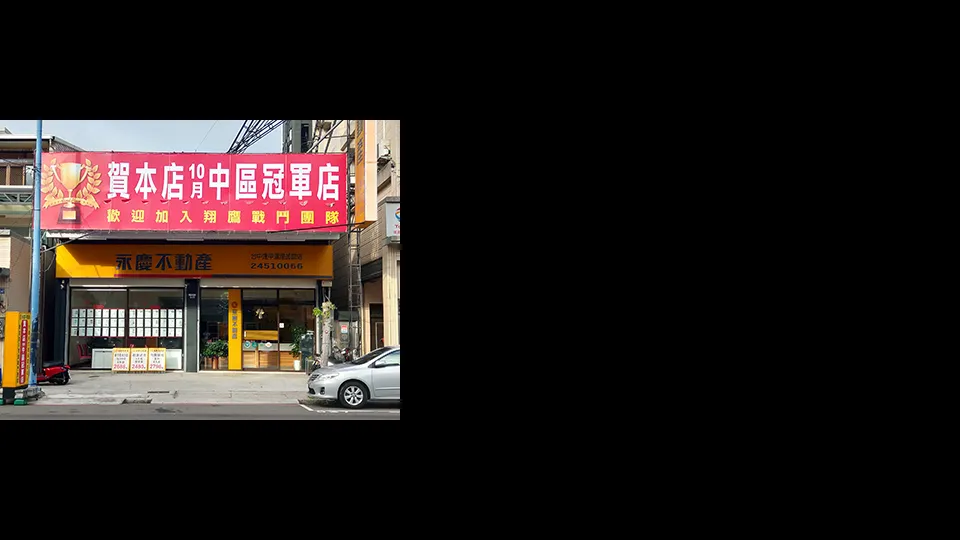 永慶不動產 逢甲漢翔店