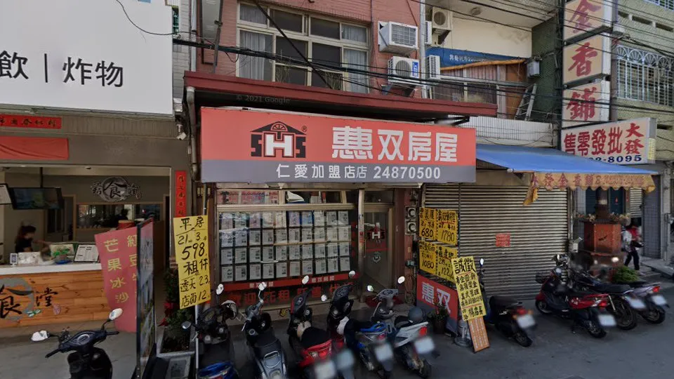 惠双房屋(仁愛加盟店)