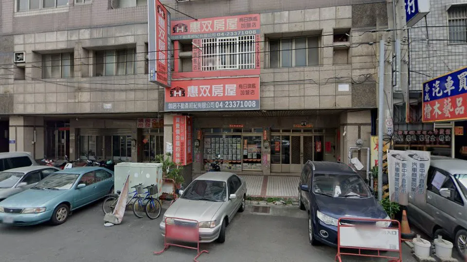 惠双房屋(烏日旗艦店)