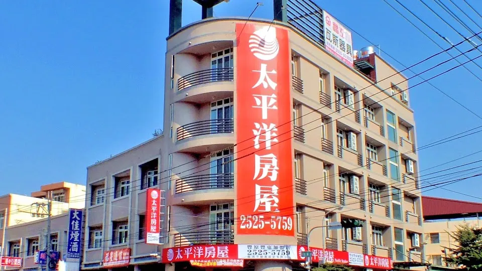 太平洋房屋豐原豐東加盟店