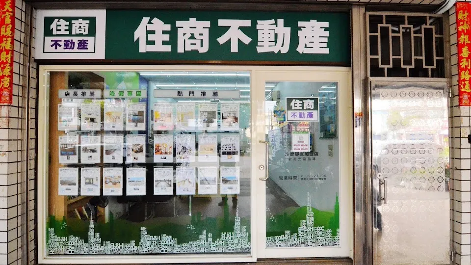 住商不動產-沙鹿靜宜加盟店