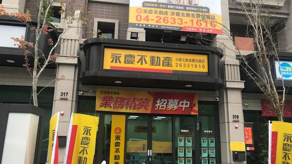 永慶不動產 沙鹿北勢金鑽加盟店