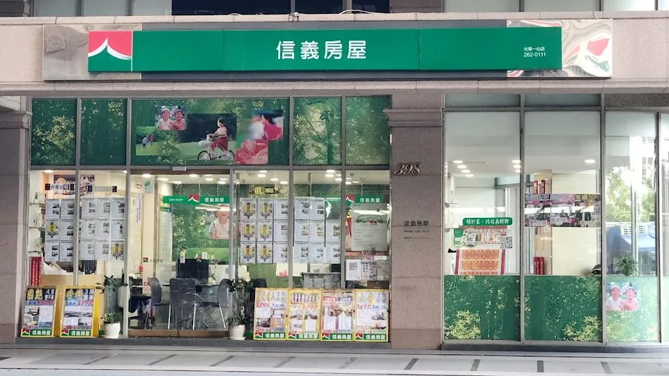 信義房屋 光華一心店