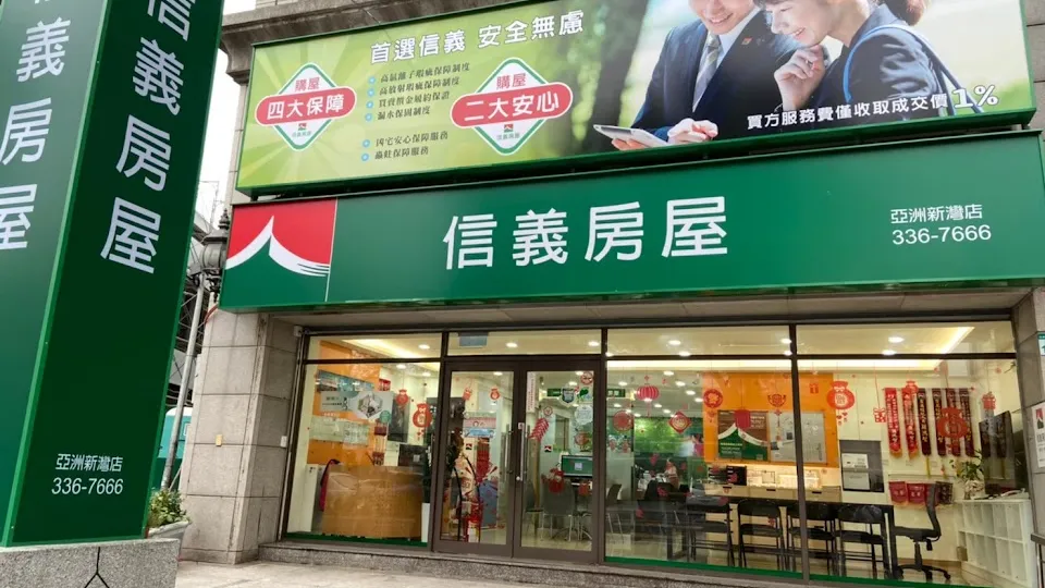 信義房屋 亞洲新灣店