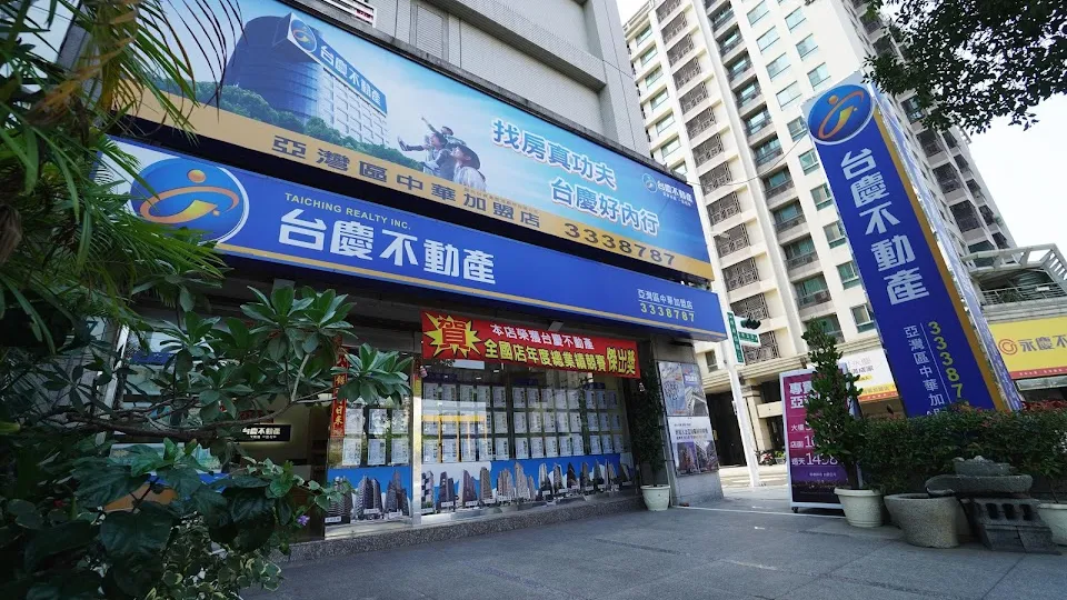 台慶不動產亞灣區中華店