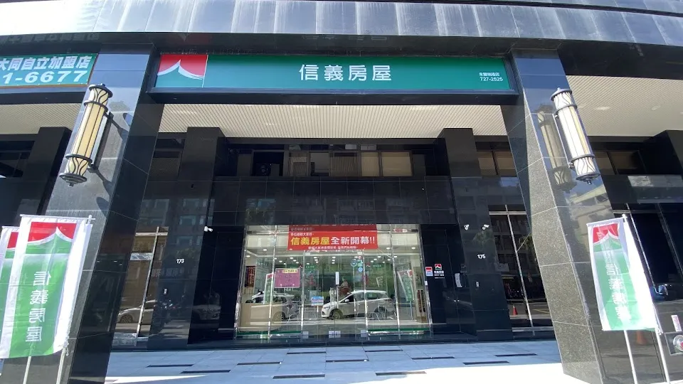 信義房屋永豐瑞隆店