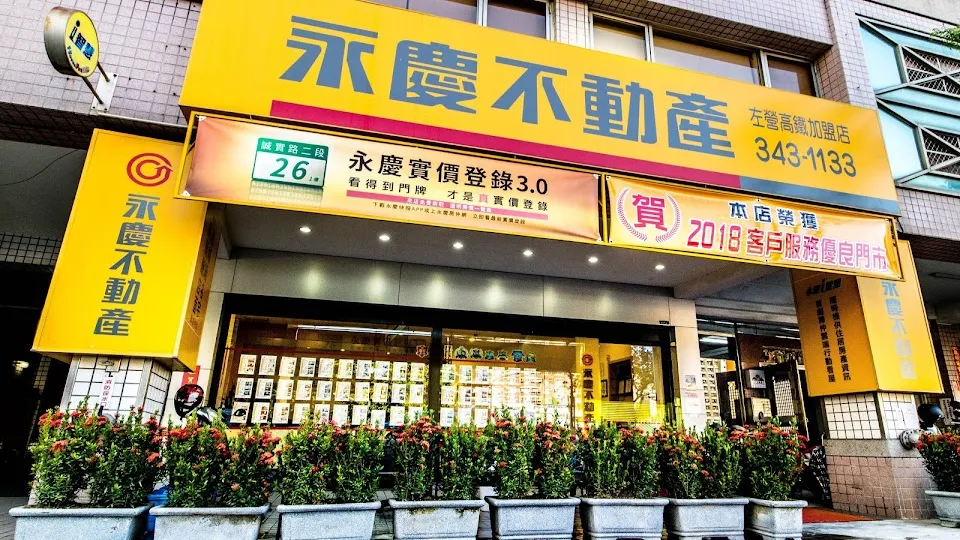 永慶不動產 左營高鐵店