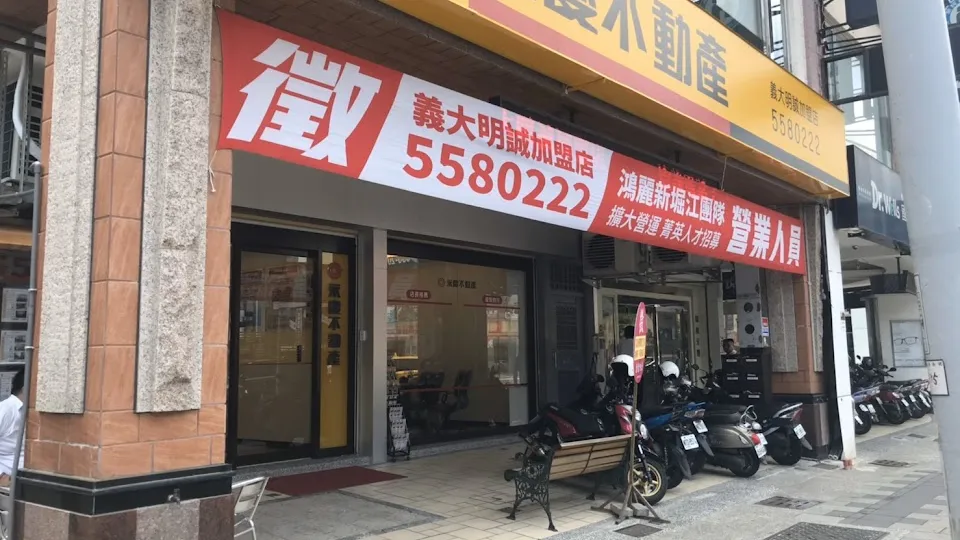 永慶不動產 富國鴻麗加盟店