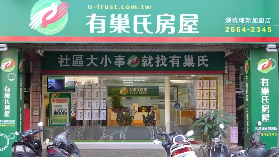 有巢氏房屋(深坑埔新加盟店)