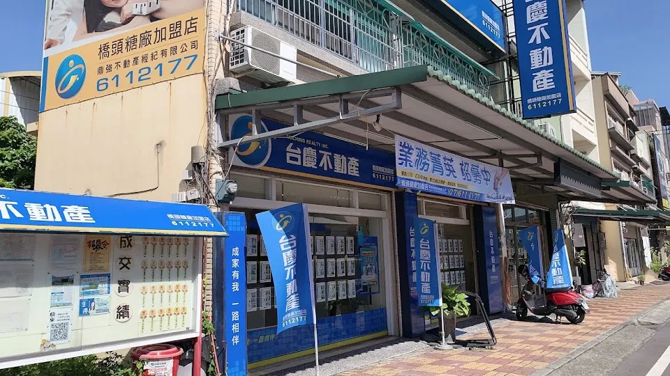 台慶不動產-橋頭糖廠加盟店