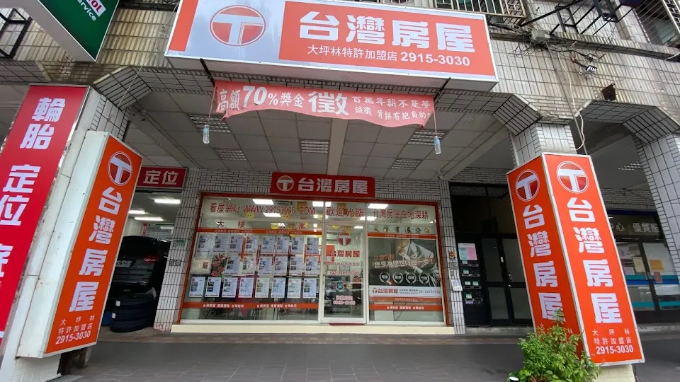 台灣房屋大坪林特許加盟店