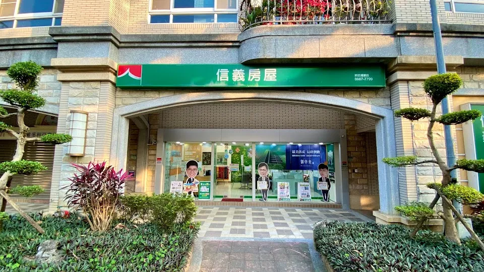 信義房屋 新店湯泉店