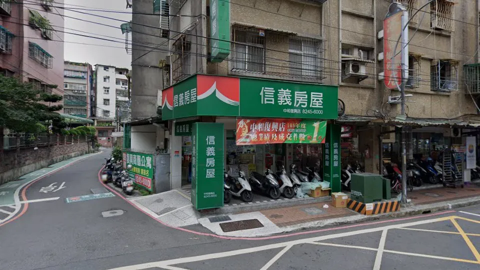 信義房屋 中和復興店