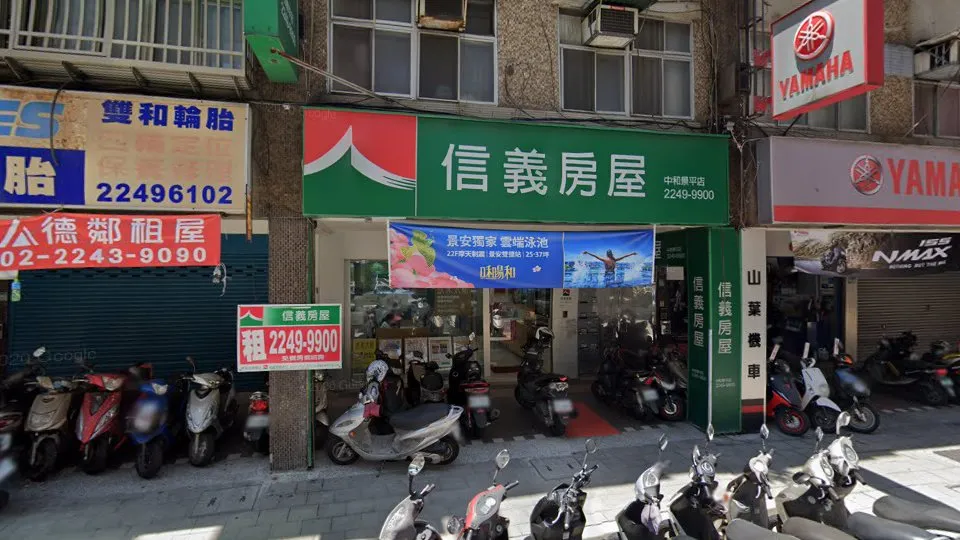 信義房屋 中和景平店