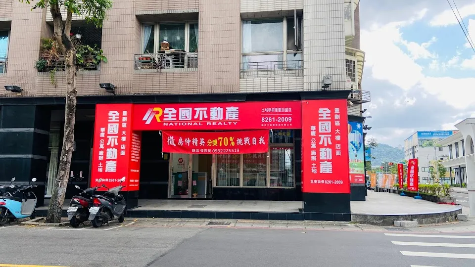 全國不動產土城學府重劃加盟店