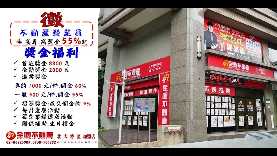 全國不動產 三峽北大特區加盟店