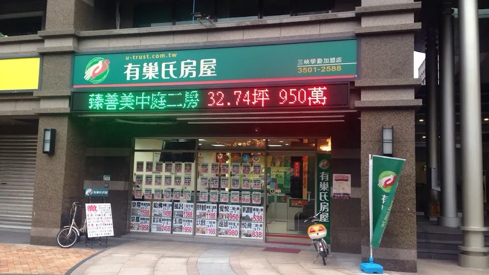 有巢氏房屋三峽學勤加盟店