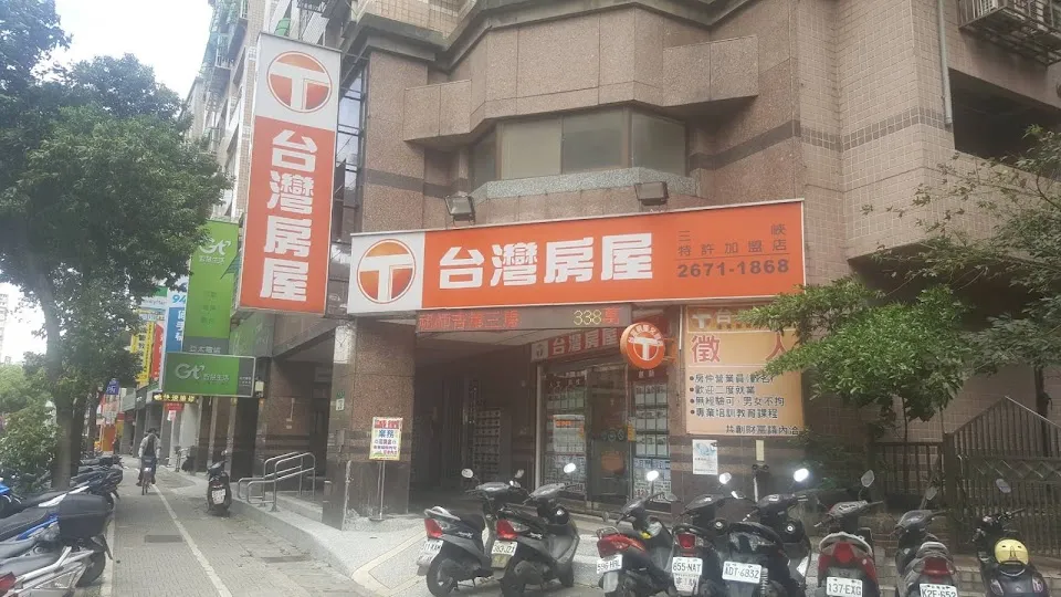 台灣房屋(三峽特許加盟店)