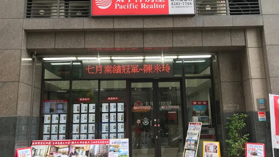 太平洋房屋樹林北大店