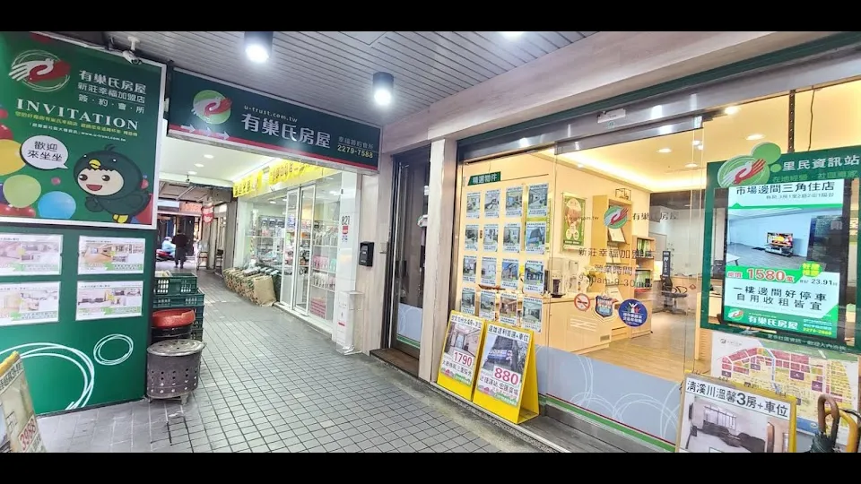 有巢氏房屋新莊幸福店