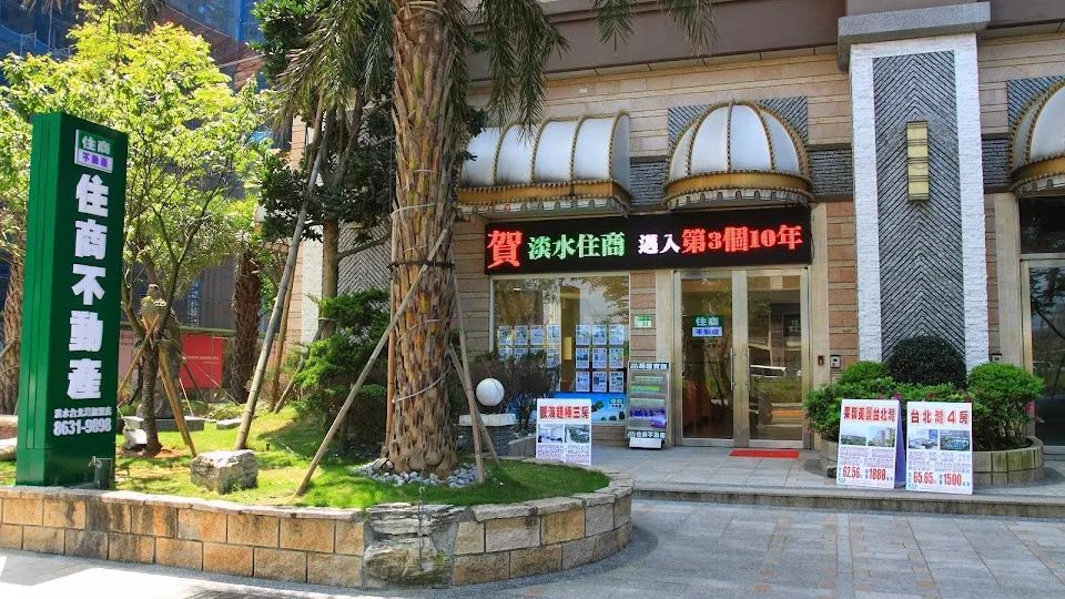 住商不動產淡水台北灣加盟店