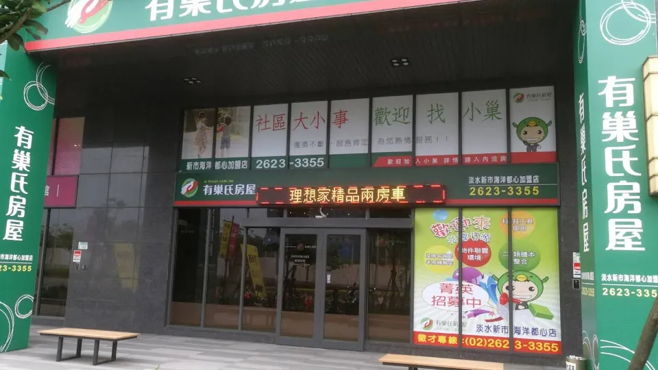 有巢氏新市海洋都心店