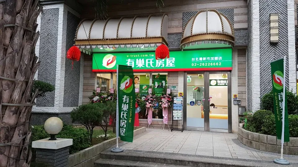 有巢氏房屋台北灣新市加盟店